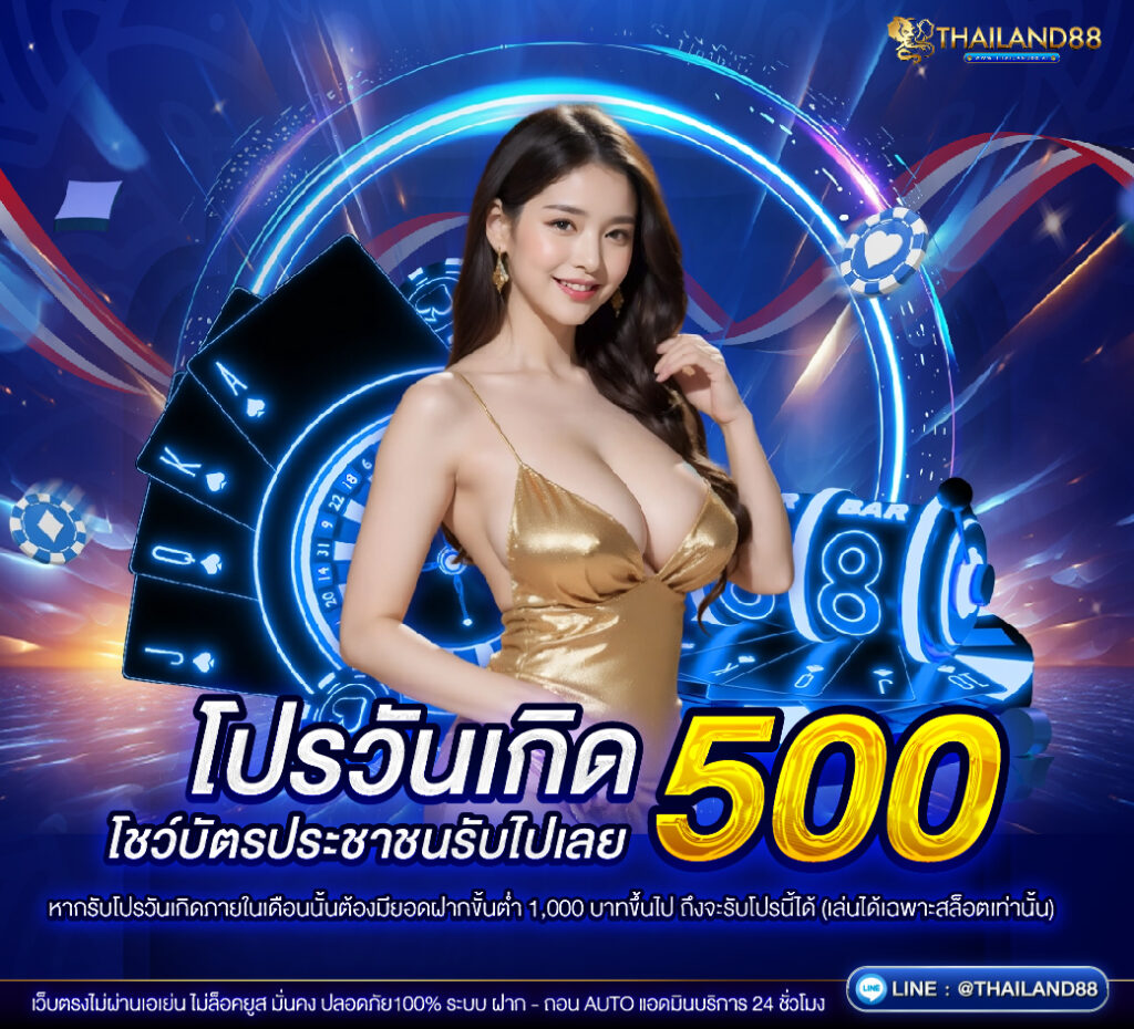 Promotionบรอดไลน์-thailand88-03