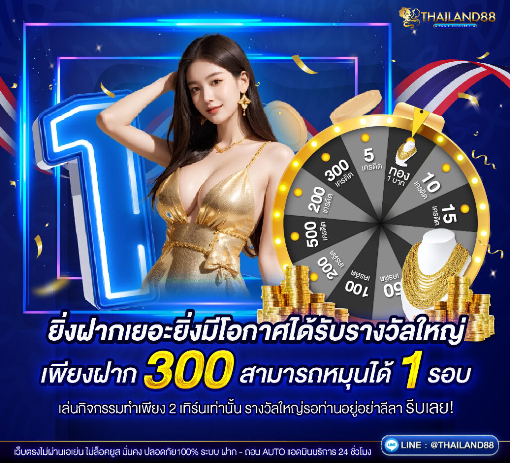 Promotionบรอดไลน์-thailand88-04