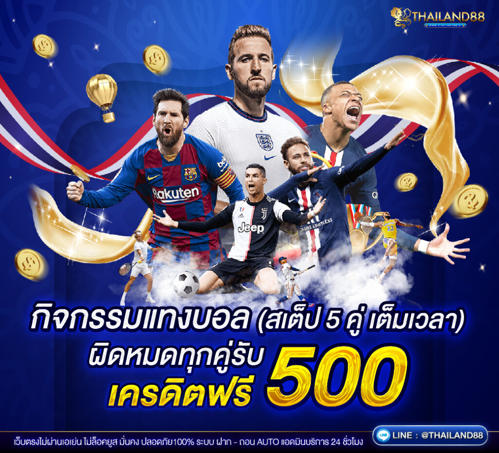 Promotionบรอดไลน์-thailand88-05